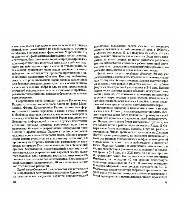 Эндоэкология здоровья. 2-е изд., перераб. и доп