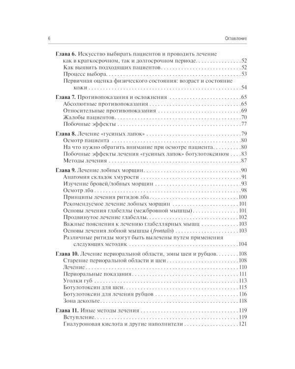 Применение ботулотоксина в процедурах по омоложению лица