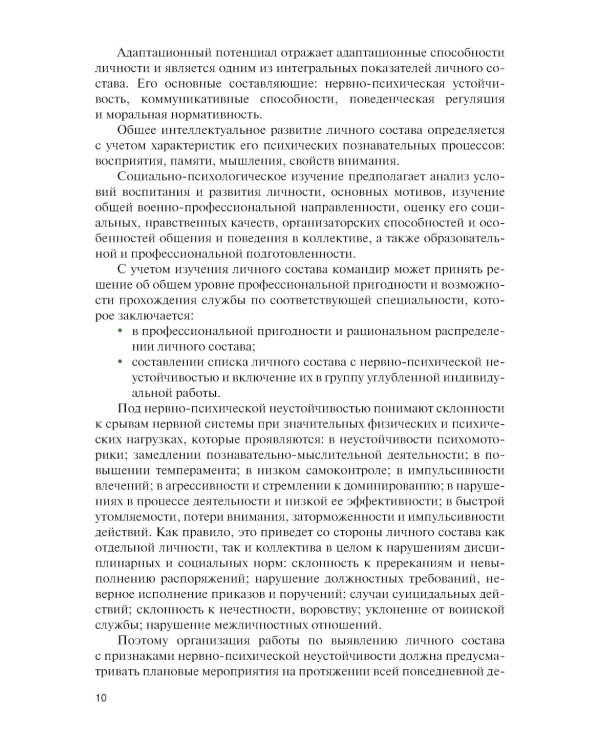 Справочник офицера по работе с личным составом в повседневной деятельности: Учебное пособие