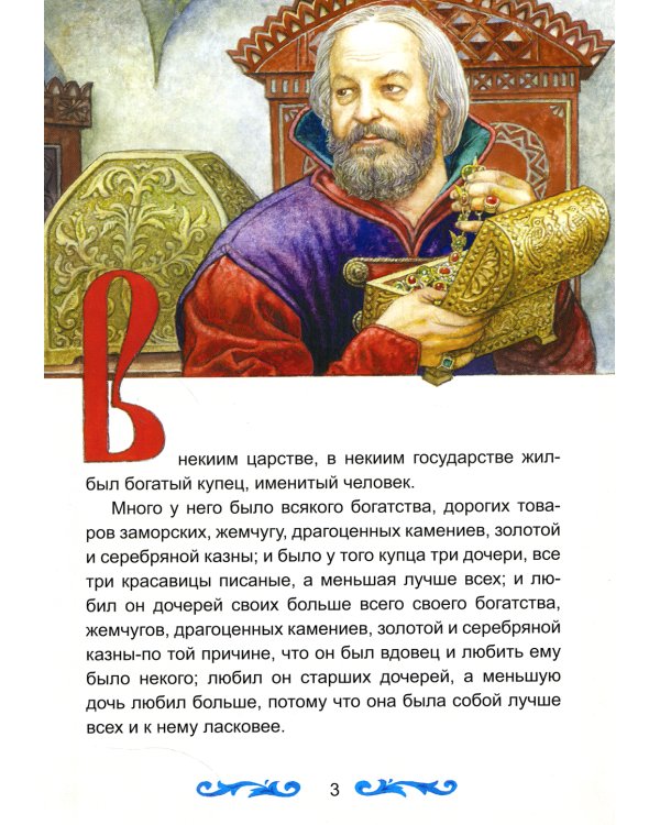 Аленький цветочек