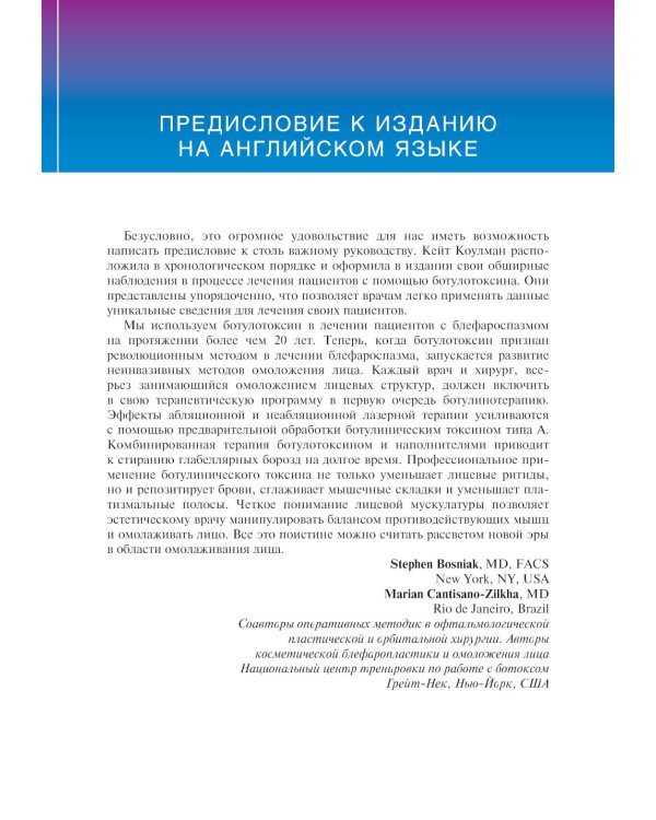 Применение ботулотоксина в процедурах по омоложению лица