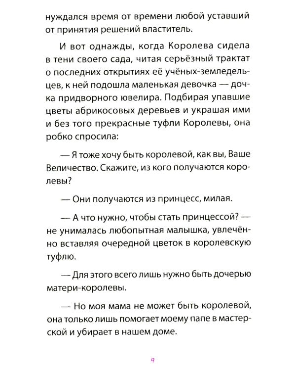 Женские секреты: книга для мам и дочерей