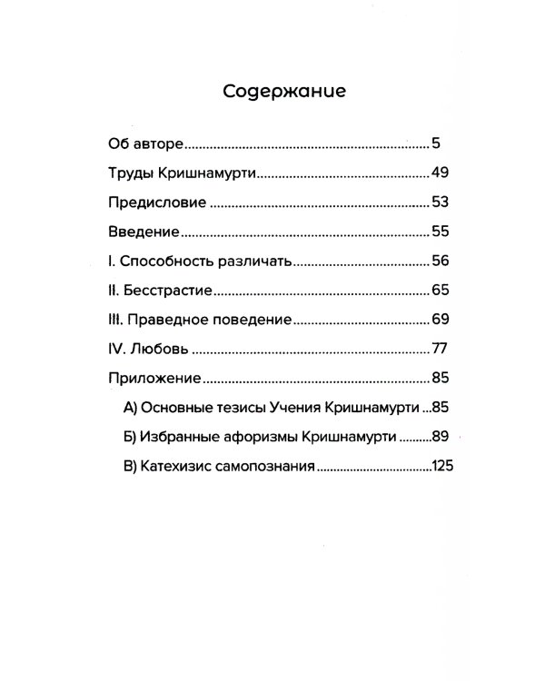 У ног Учителя