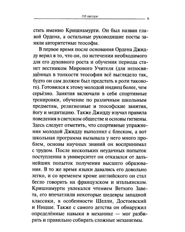 У ног Учителя