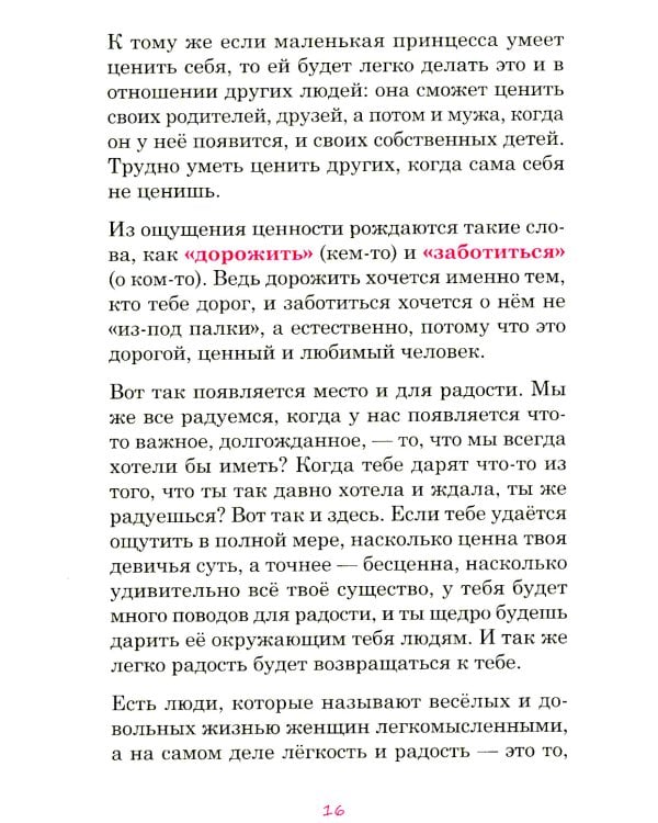 Женские секреты: книга для мам и дочерей