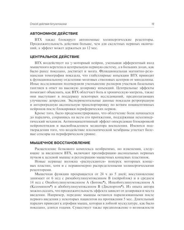 Применение ботулотоксина в процедурах по омоложению лица