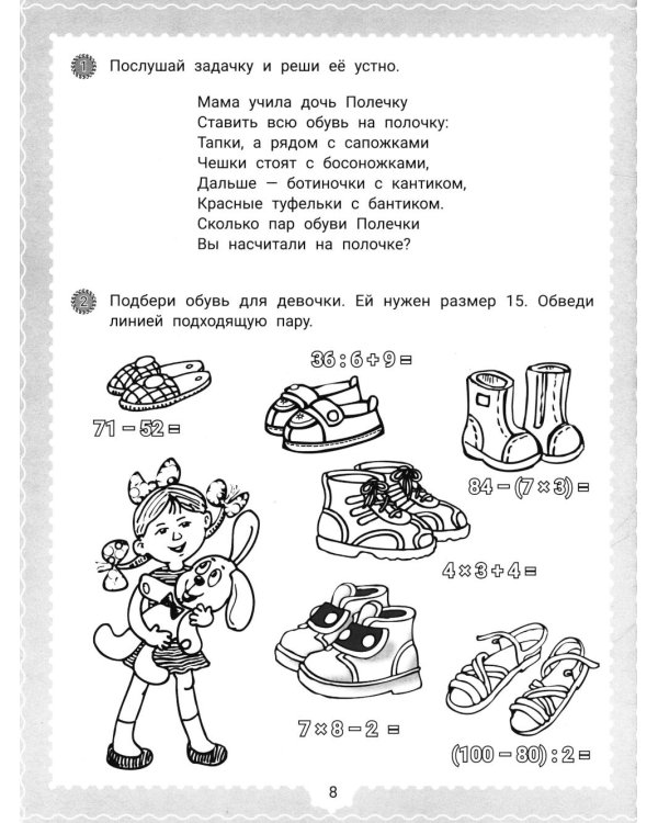 IQ-загадки и математические отгадки: 7+