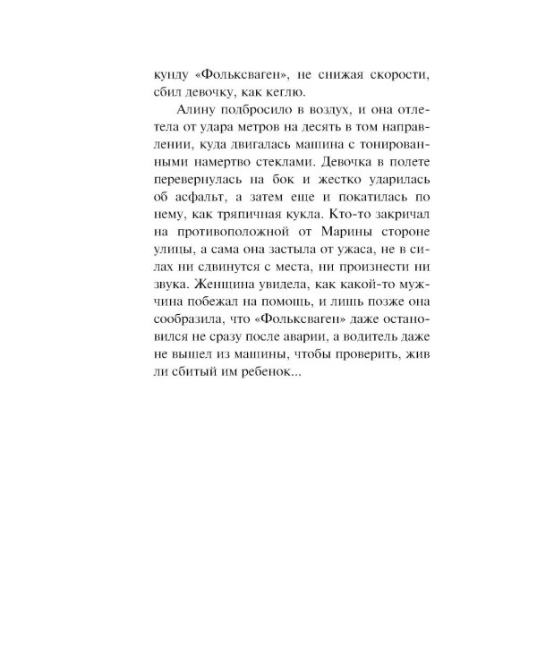 Секреты, которые убивают