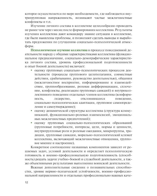 Справочник офицера по работе с личным составом в повседневной деятельности: Учебное пособие