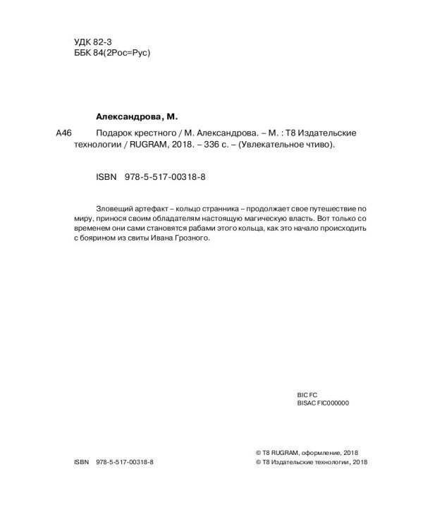 Подарок крестного