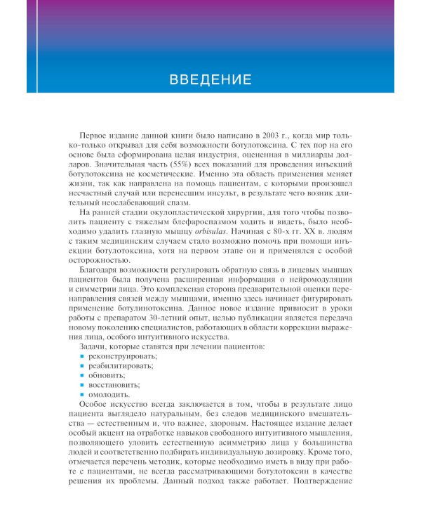 Применение ботулотоксина в процедурах по омоложению лица