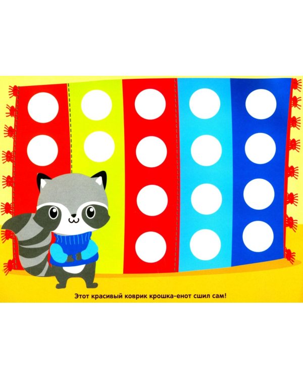 Многоразовые наклейки. Кружочки (в упаковке 4 шт.) Выпуск 9-11,16