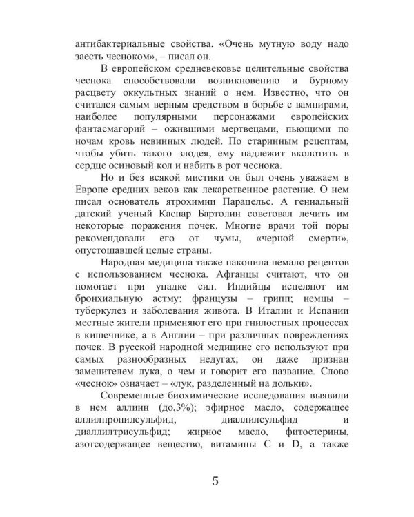 Все об обычном чесноке