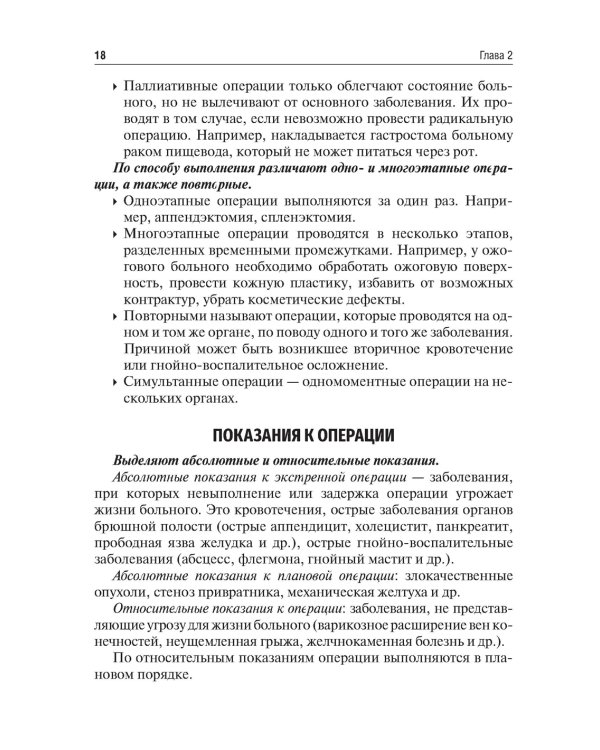 Практические навыки в хирургии и первая помощь при критических состояниях: Учебное пособие