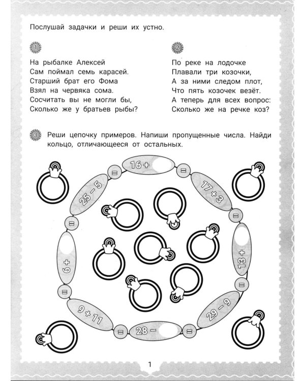IQ-загадки и математические отгадки: 7+