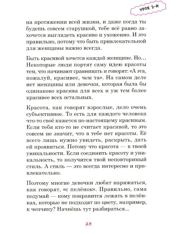 Женские секреты: книга для мам и дочерей