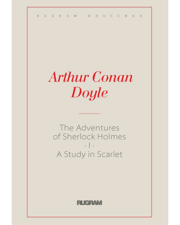 The Adventures of Sherlock Holmes I. A Study in Scarlet: на англ.яз