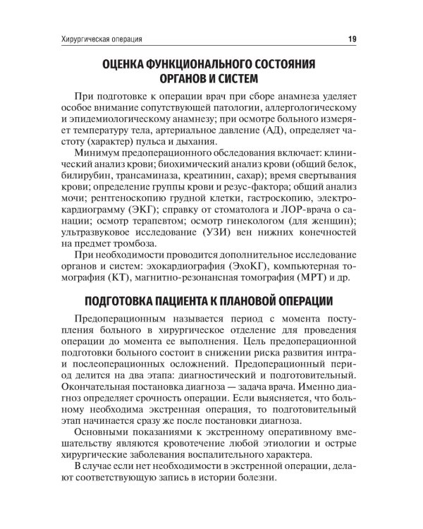 Практические навыки в хирургии и первая помощь при критических состояниях: Учебное пособие