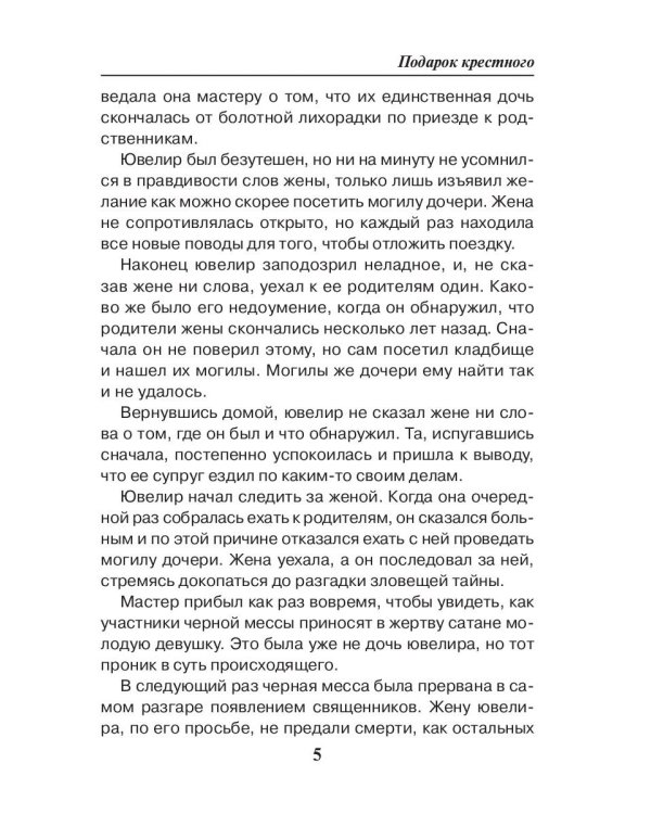 Подарок крестного