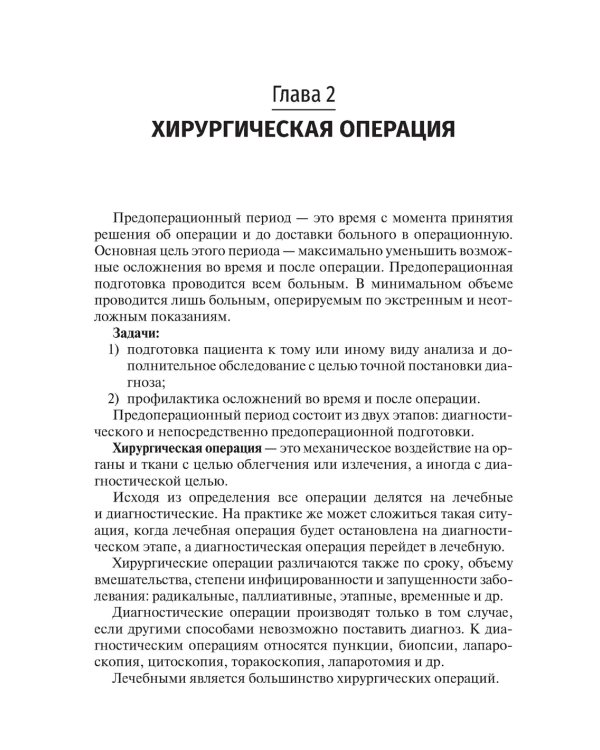 Практические навыки в хирургии и первая помощь при критических состояниях: Учебное пособие