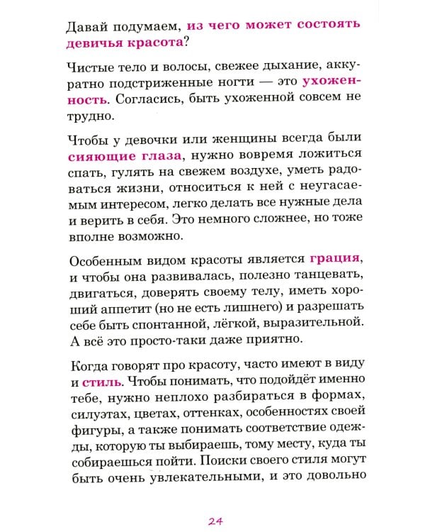 Женские секреты: книга для мам и дочерей