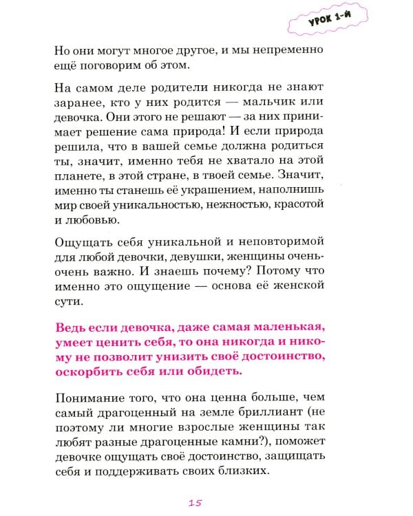 Женские секреты: книга для мам и дочерей