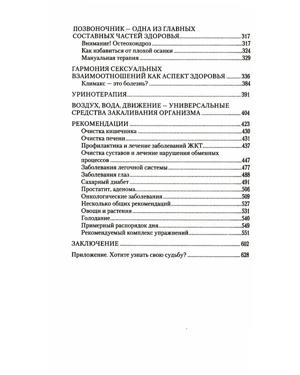 Эндоэкология здоровья. 2-е изд., перераб. и доп