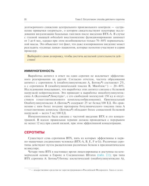 Применение ботулотоксина в процедурах по омоложению лица