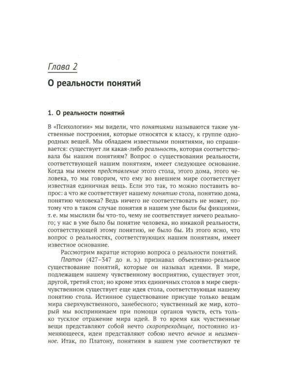 Учебник логики (пер.)
