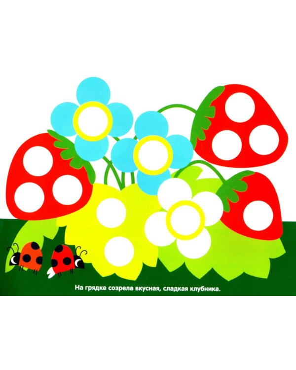 Многоразовые наклейки. Кружочки (в упаковке 4 шт.) Выпуск 9-11,16