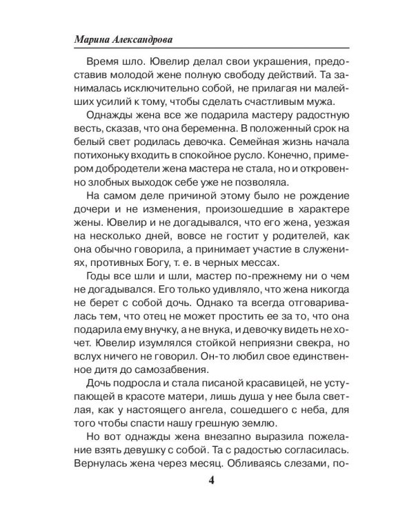 Подарок крестного