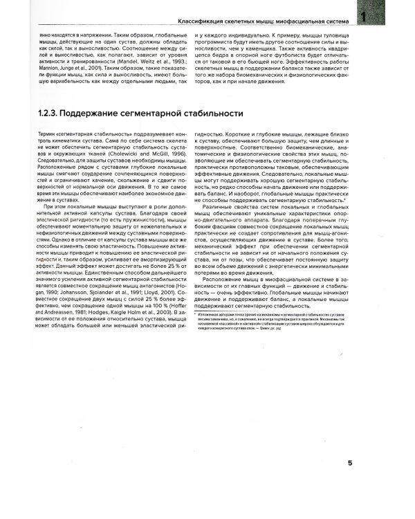 Мышцы. Анатомия. Движения. Тестирование