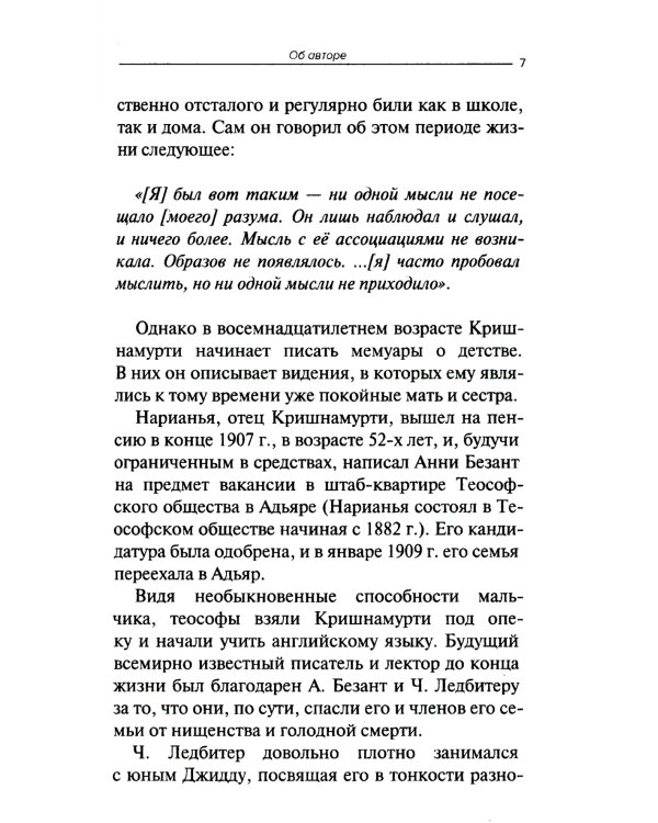 У ног Учителя