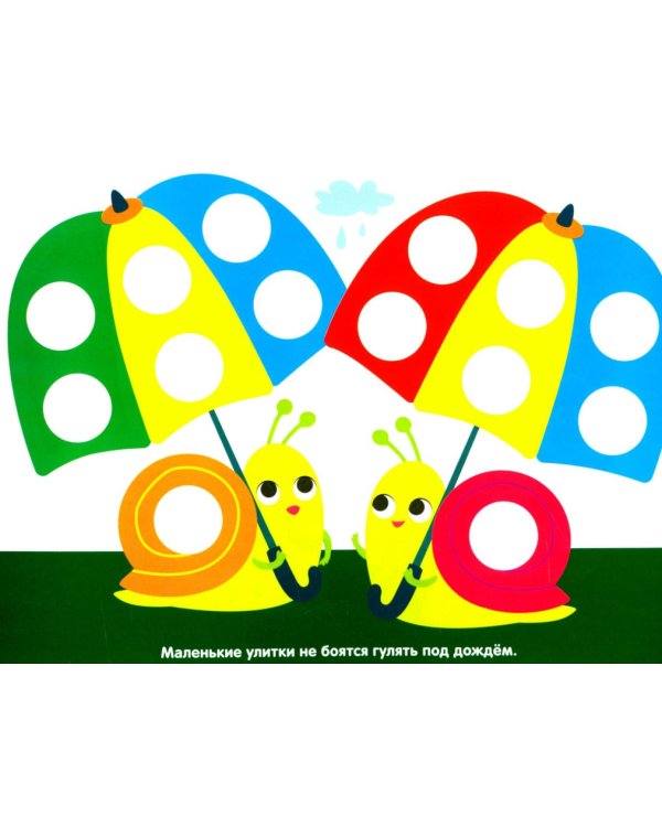 Многоразовые наклейки. Кружочки (в упаковке 4 шт.) Выпуск 9-11,16