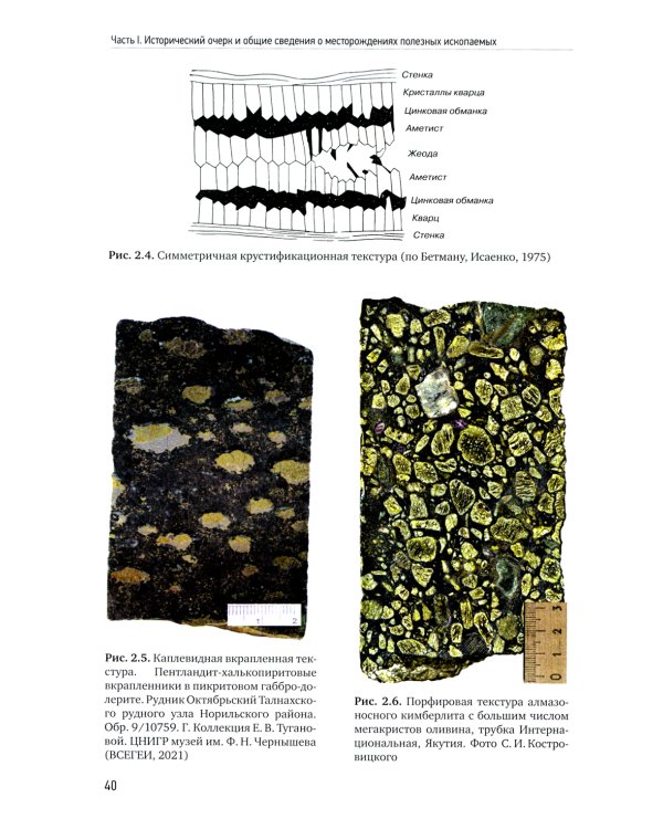 Геология полезных ископаемых: Учебник для вузов. 3-е испр.и доп
