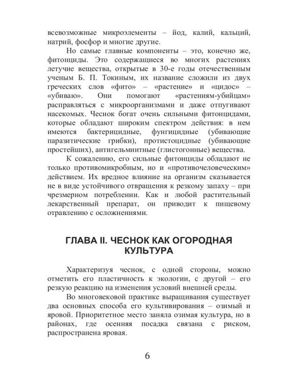 Все об обычном чесноке