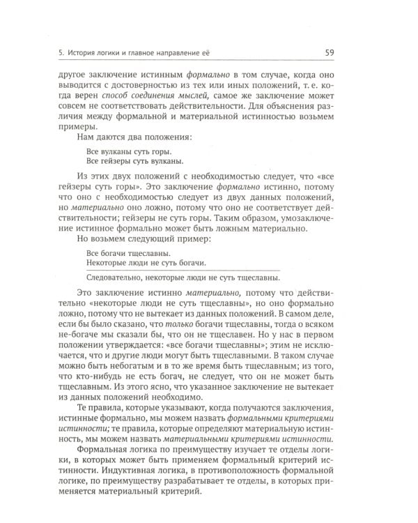 Учебник логики (пер.)