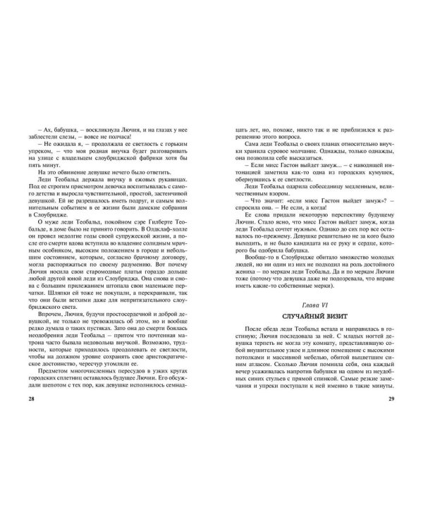 Очаровательная дикарка. Мистер Удача