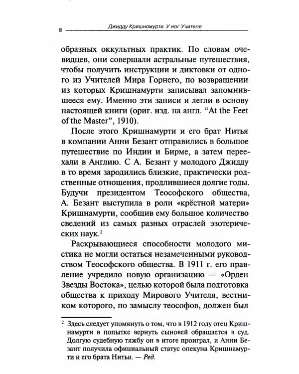 У ног Учителя