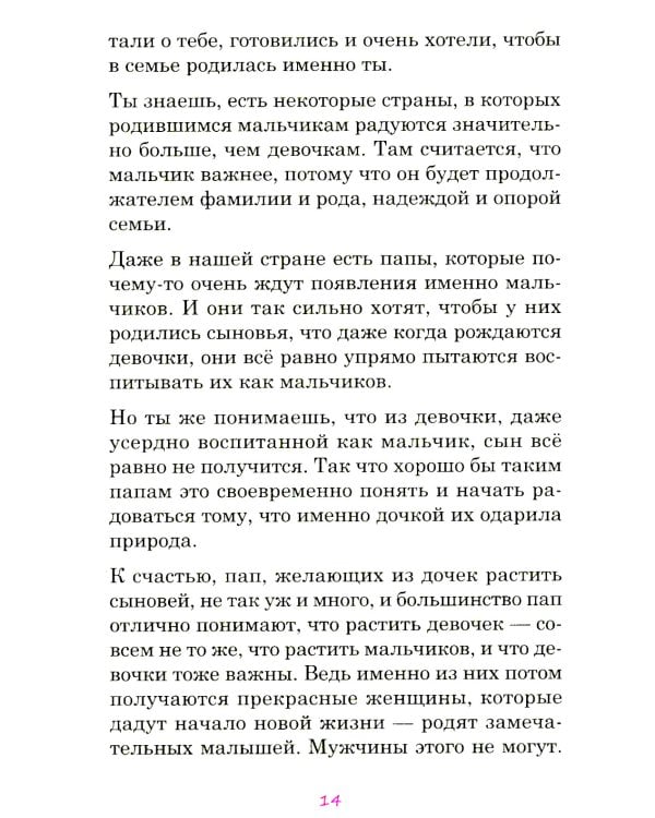 Женские секреты: книга для мам и дочерей