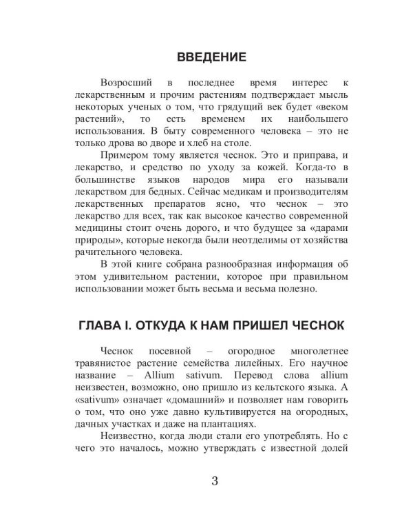 Все об обычном чесноке