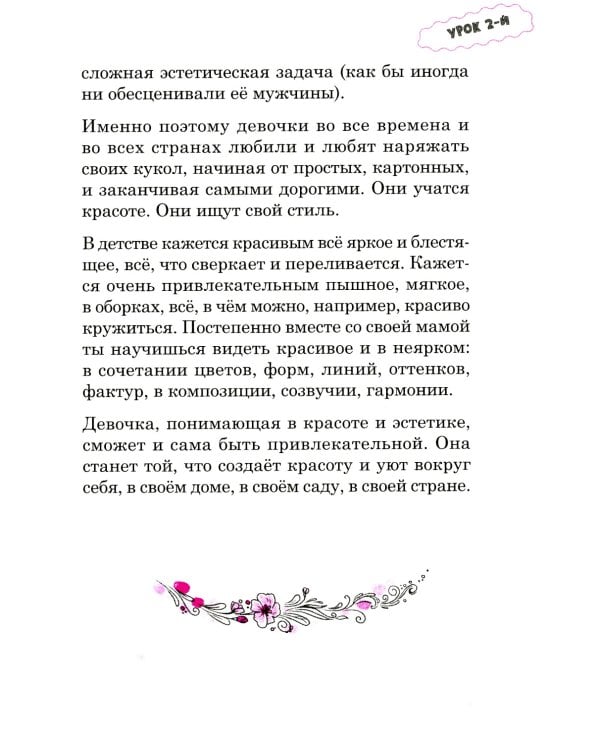 Женские секреты: книга для мам и дочерей