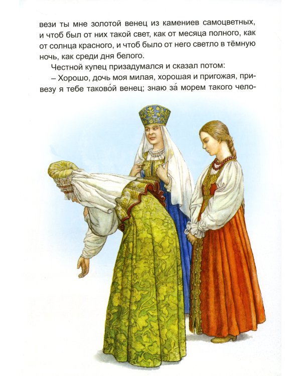 Аленький цветочек