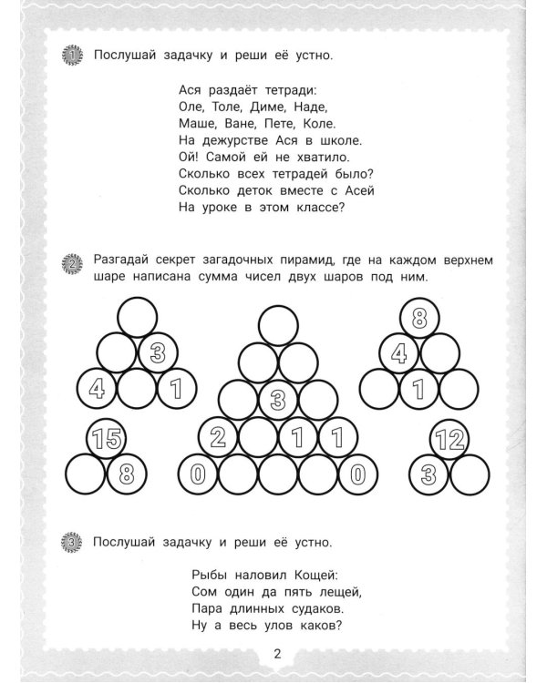 IQ-загадки и математические отгадки: 7+