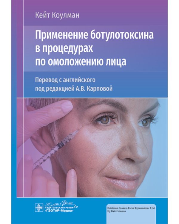 Применение ботулотоксина в процедурах по омоложению лица