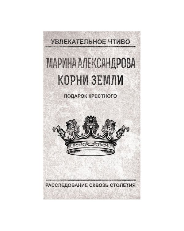 Подарок крестного