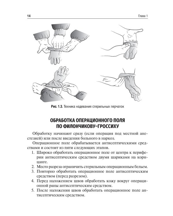 Практические навыки в хирургии и первая помощь при критических состояниях: Учебное пособие
