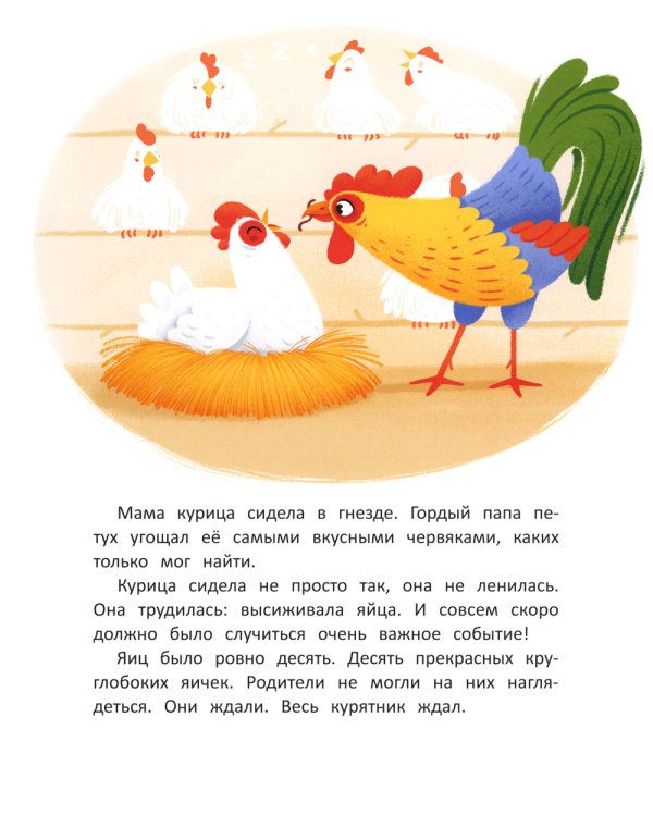 Десятое яйцо: сказка-посчитайка