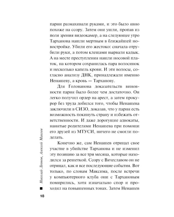 Секреты, которые убивают