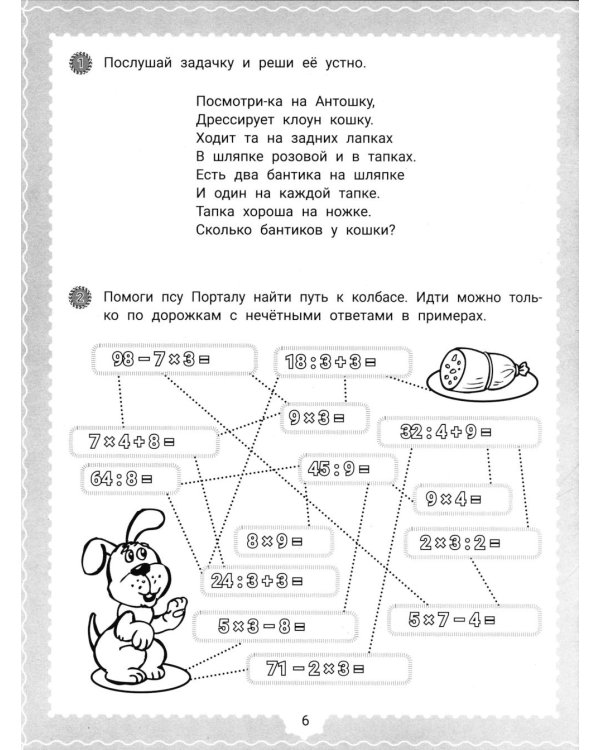 IQ-загадки и математические отгадки: 7+